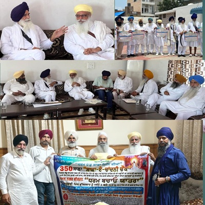 350 ਸਾਲਾ ਸਾਕਾ -ਏ-ਚਾਂਦਨੀ ਚੌਂਕ ਨੂੰ ਸਮਰਪਿਤ ਮਹਾਨ ਨਗਰ ਕੀਰਤਨ (ਧਰਮ ਬਚਾਓ ਯਾਤਰਾ ਦੀਆਂ ਤਿਆਰੀਆਂ ਮੁਕੰਮਲ