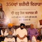 ਨੌਵੇਂ ਪਾਤਸ਼ਾਹ ਸ੍ਰੀ ਗੁਰੂ ਤੇਗ ਬਹਾਦਰ ਜੀ ਦੇ 350 ਸਾਲਾ ਸ਼ਹੀਦੀ ਦਿਹਾੜੇ ਨੂੰ ਸਮਰਪਿਤ ਪੰਜਾਬ ਸਰਕਾਰ ਦੇ ਲੜੀਵਾਰ ਸਮਾਗਮਾਂ ਦੀ ਸ਼ੁਰੂਆਤ ਗੁਰਦੁਆਰਾ ਸੀਸ ਗੰਜ ਸਾਹਿਬ ਤੋਂ ਅਰਦਾਸ ਕਰਕੇ ਹੋਵੇਗੀ